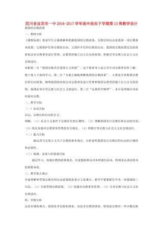 高中政治下学期第13周教学设计-人教版高中全册政治教案