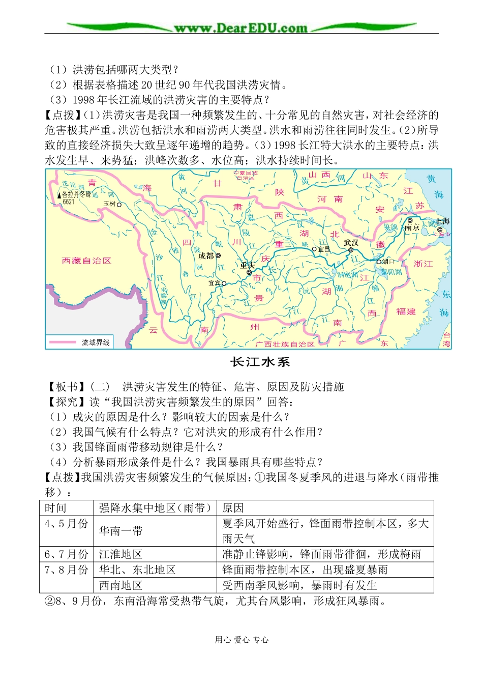 湘教版高中地理必修1自然灾害对人类的危害教案_第3页