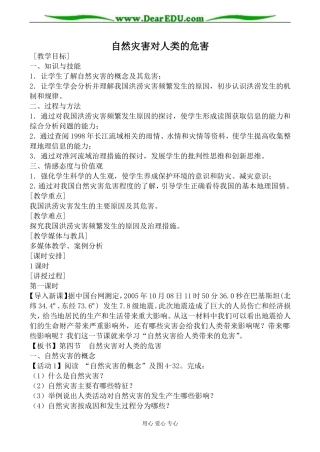 湘教版高中地理必修1自然灾害对人类的危害教案