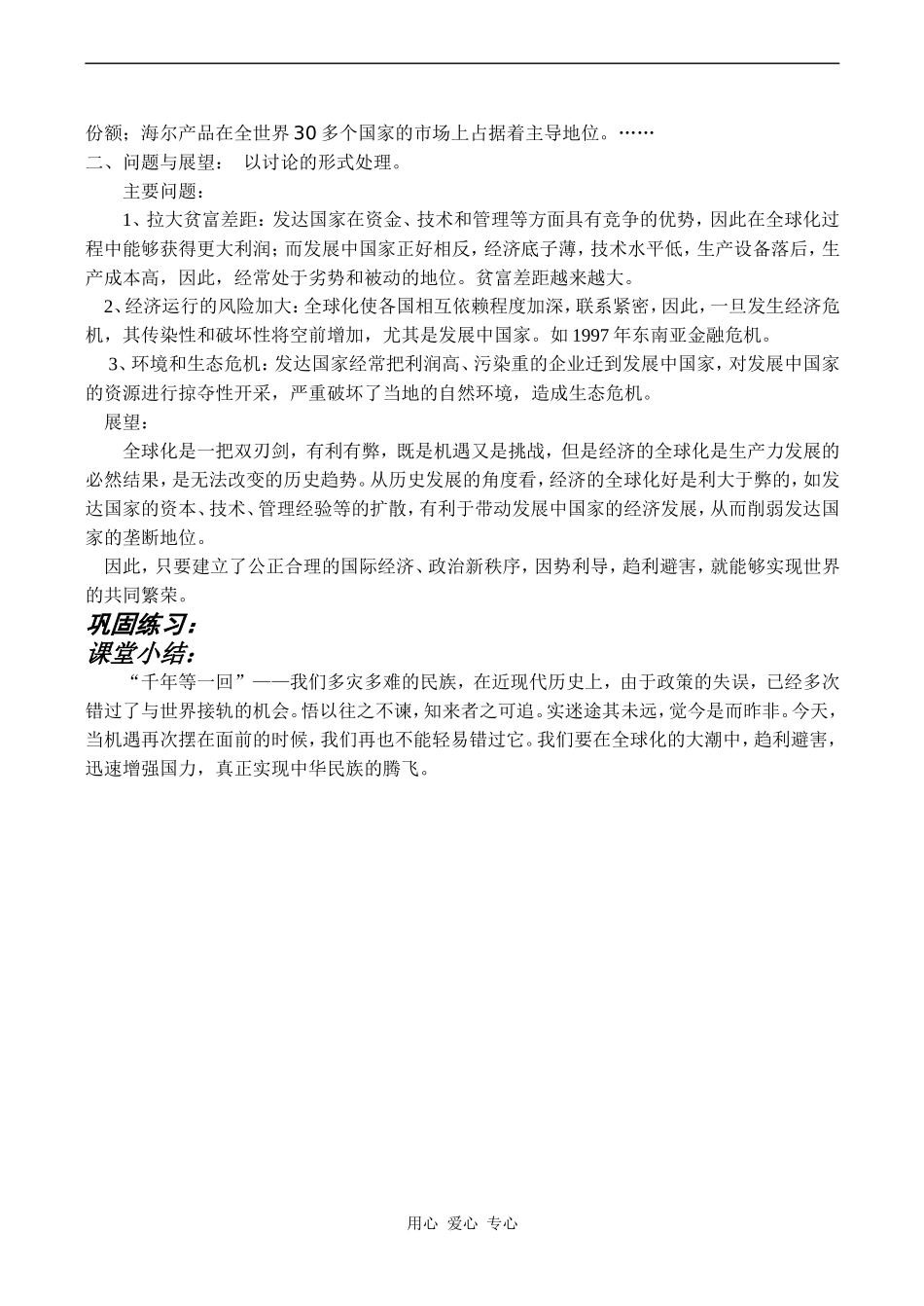 高一历史必修2 经济全球化的趋势_第2页