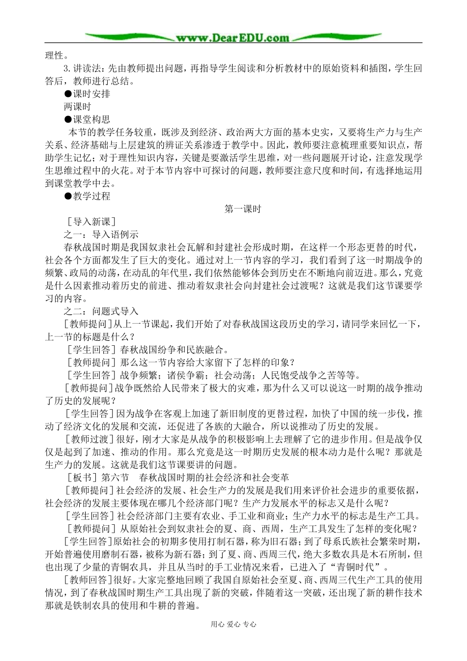 高三历史春秋战国时期的社会经济和社会变革教案(1)旧人教_第2页