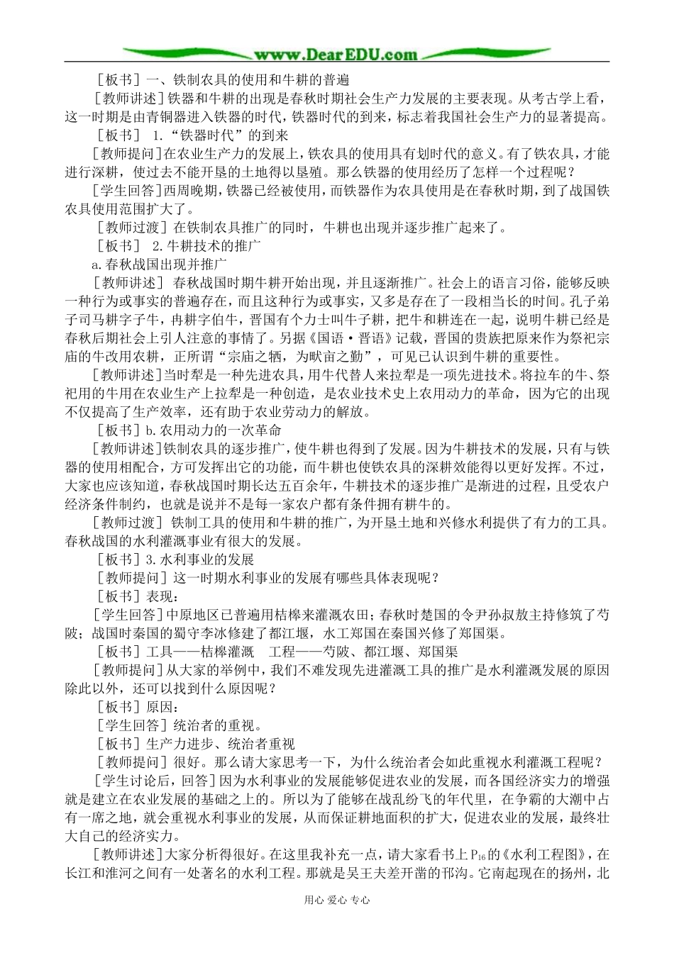 高三历史春秋战国时期的社会经济和社会变革教案(1)旧人教_第3页