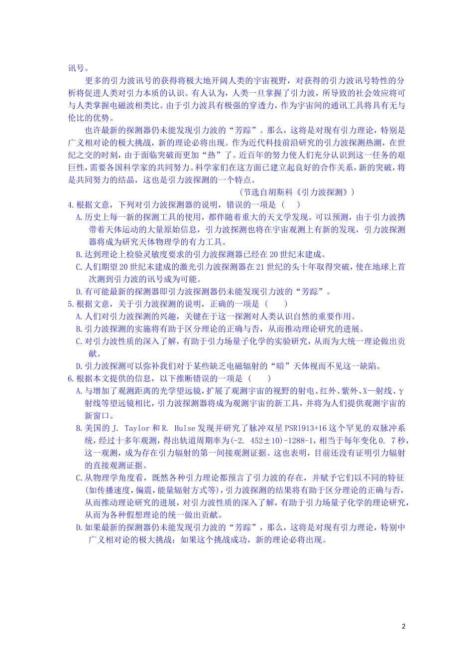 江西省宜春中学高中语文 宇宙的未来练习 新人教版必修5_第2页