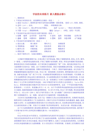 江西省宜春中学高中语文 宇宙的未来练习 新人教版必修5