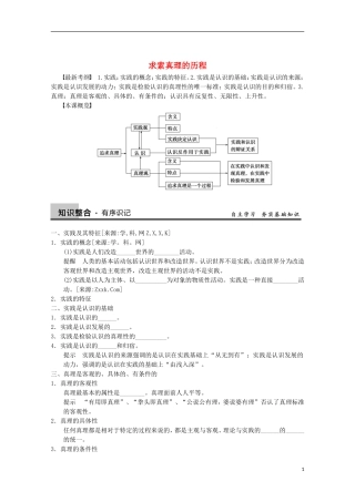 山东省济宁市高中政治 认识论哲学讲义 新人教版必修4