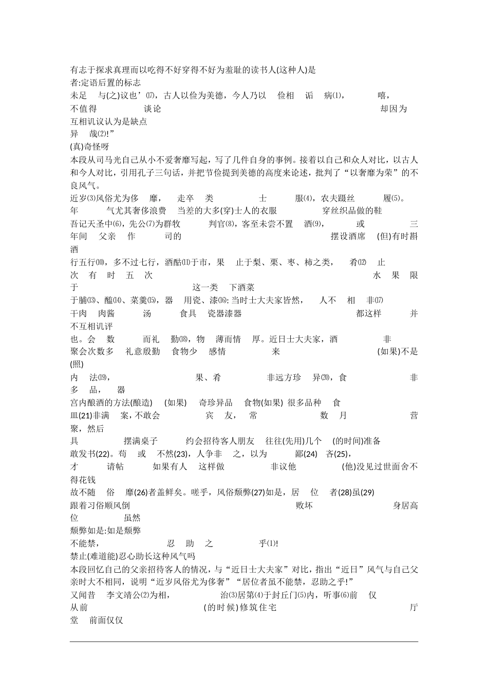 高二语文：5.18《训俭示康》教案（1）沪教版_第2页