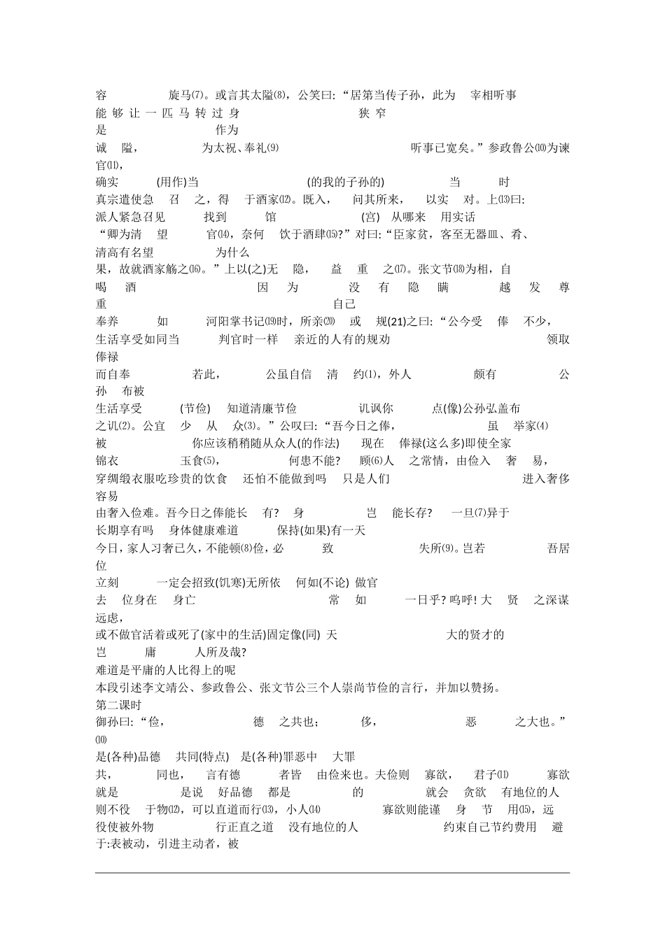 高二语文：5.18《训俭示康》教案（1）沪教版_第3页
