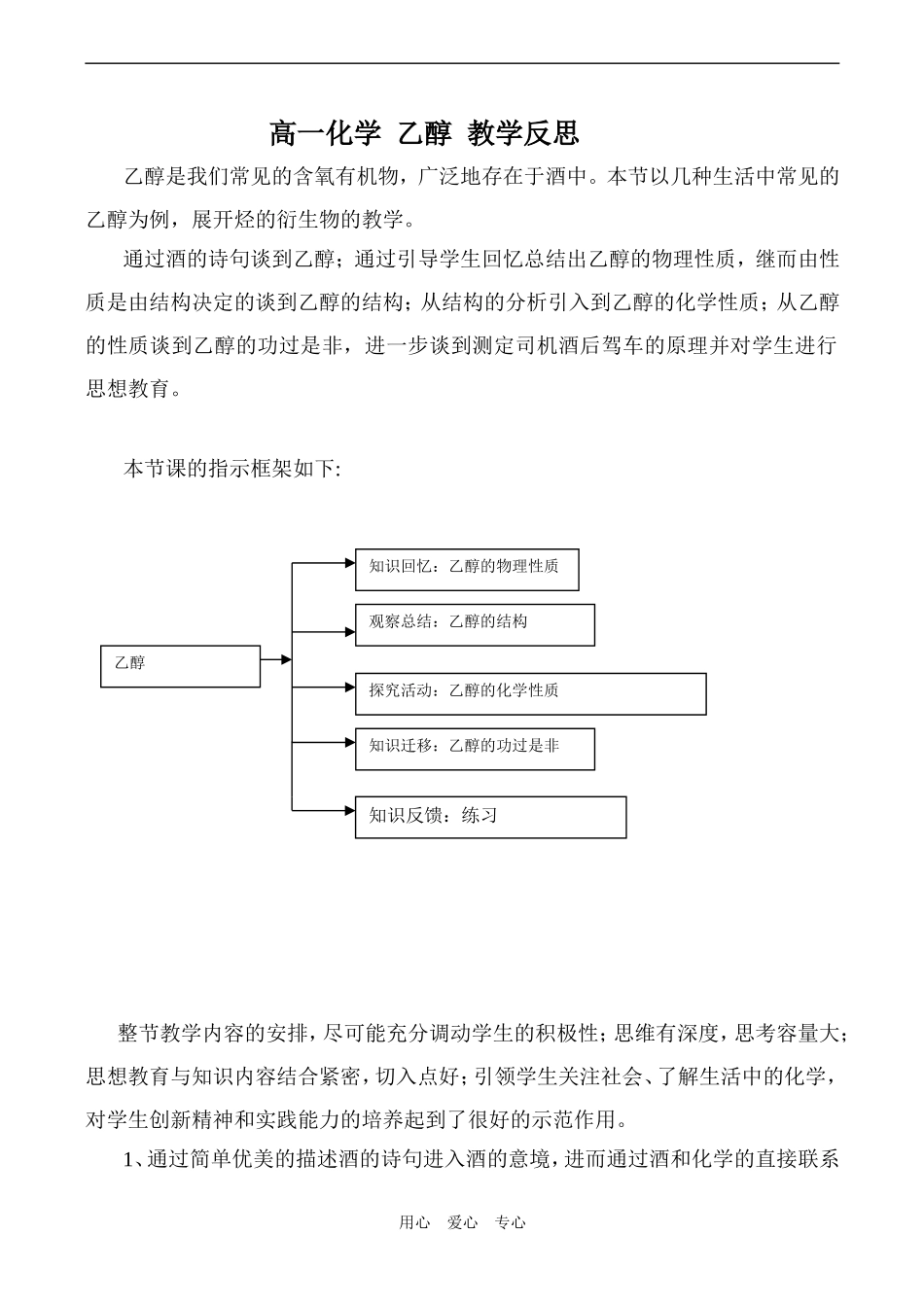 高一化学 乙醇 教学反思_第1页