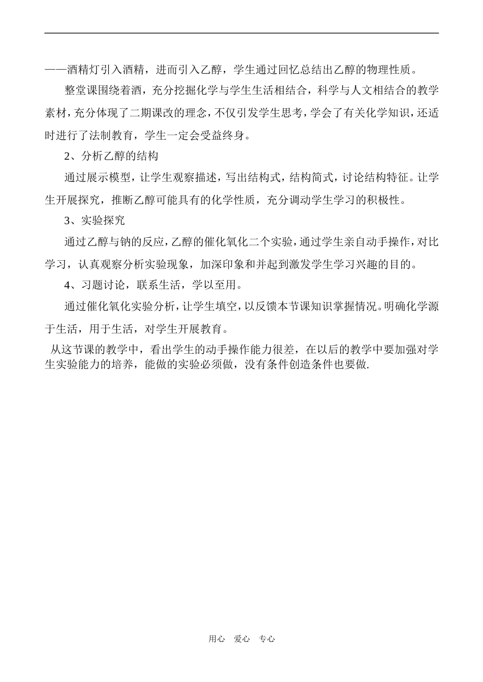 高一化学 乙醇 教学反思_第2页