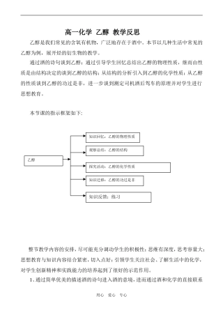 高一化学 乙醇 教学反思