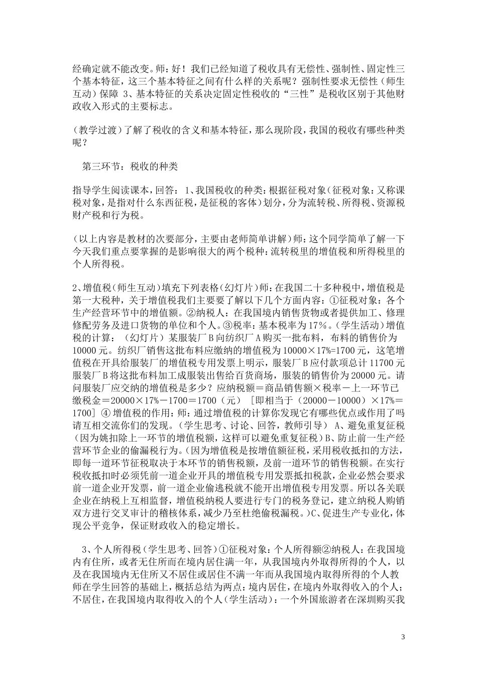 高中政治 《征税和纳税》教学设计 新人教版必修1_第3页