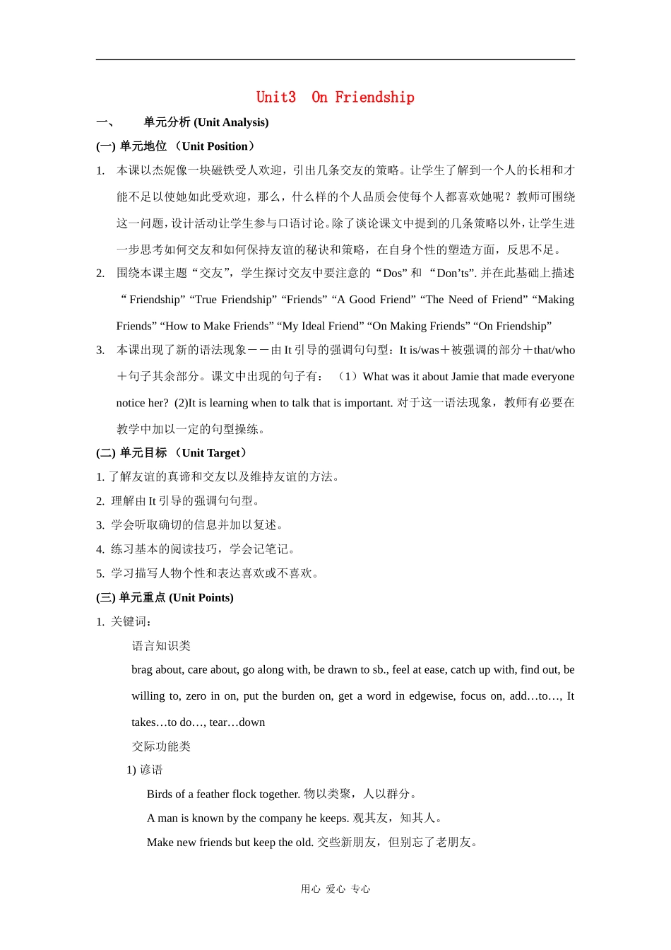 高二英语：Unit3 On friendship教案上海新世纪版S2B_第1页