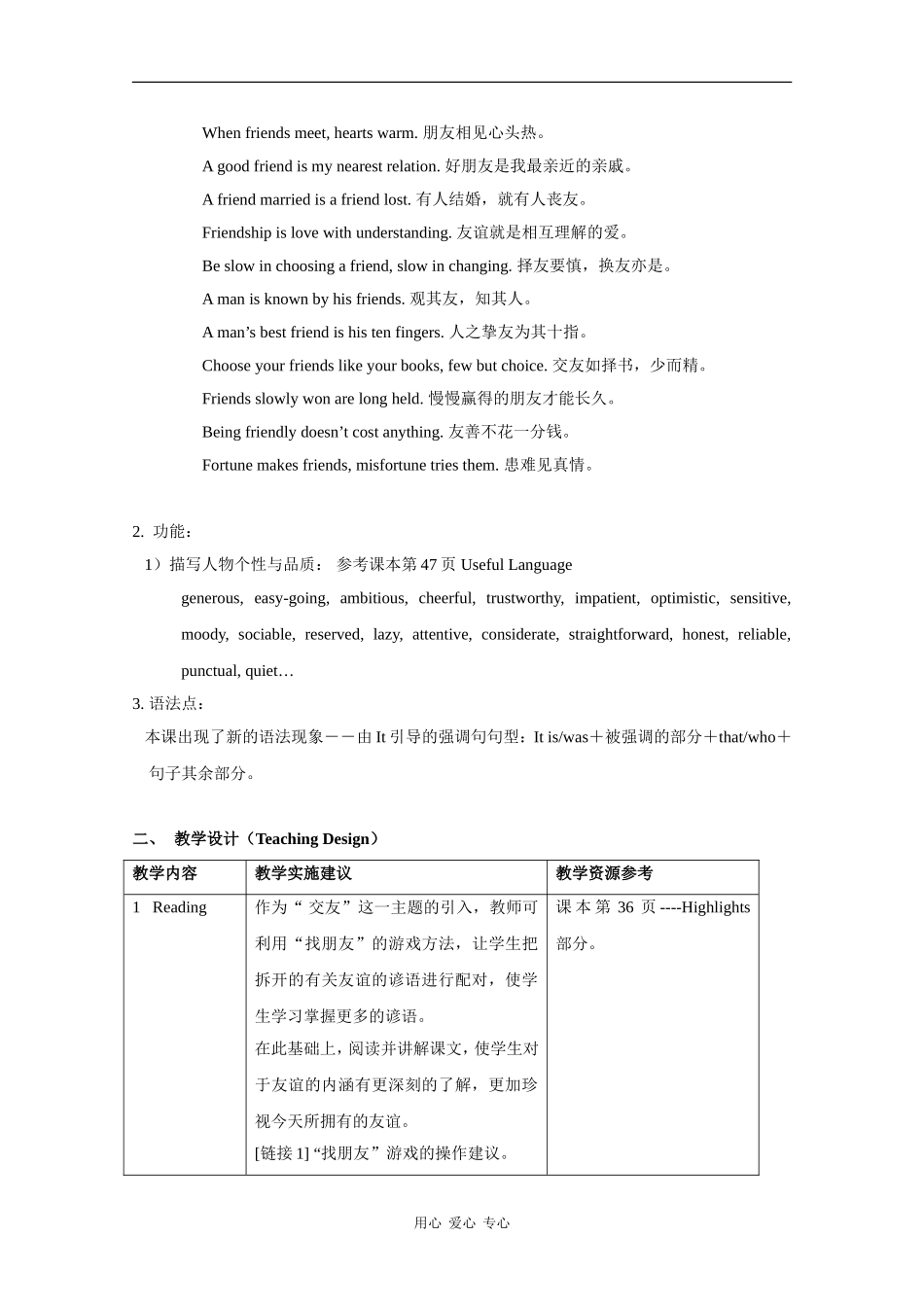 高二英语：Unit3 On friendship教案上海新世纪版S2B_第2页