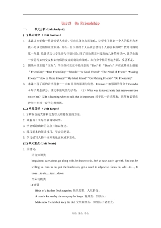 高二英语：Unit3 On friendship教案上海新世纪版S2B