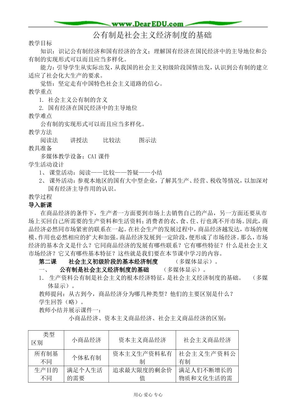 人教版高一政治上册公有制是社会主义经济制度的基础_第1页