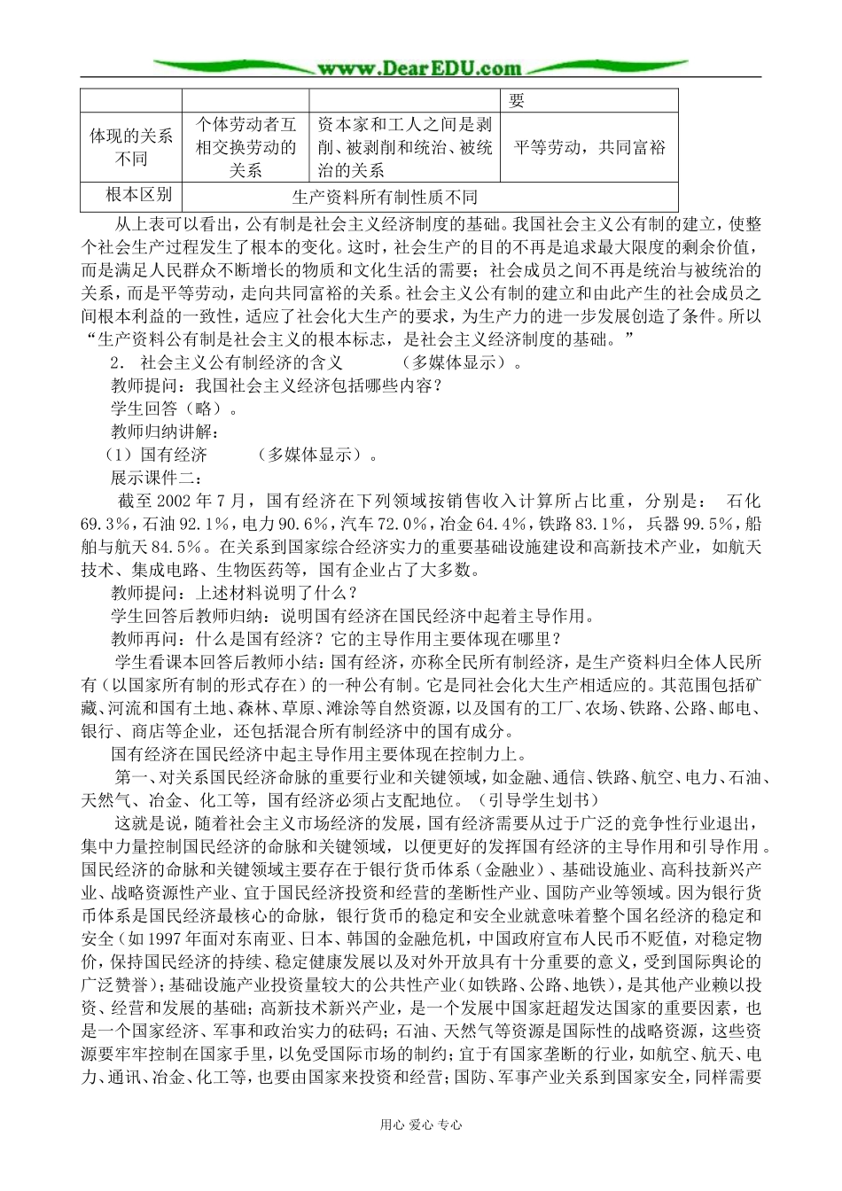 人教版高一政治上册公有制是社会主义经济制度的基础_第2页
