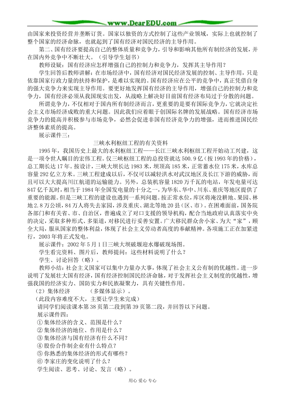 人教版高一政治上册公有制是社会主义经济制度的基础_第3页