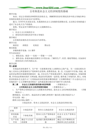 人教版高一政治上册公有制是社会主义经济制度的基础