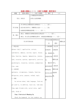 高中英语下学期第1周 选修6模块1（一）（词汇与理解）教学设计-人教版高中选修6英语教案