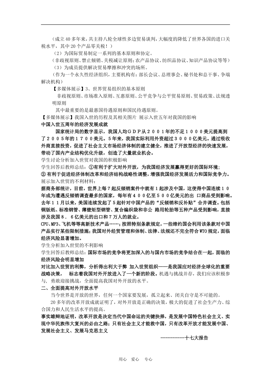 高中政治11.2　积极参与国际经济竞争与合作 教案3人教版必修1_第2页