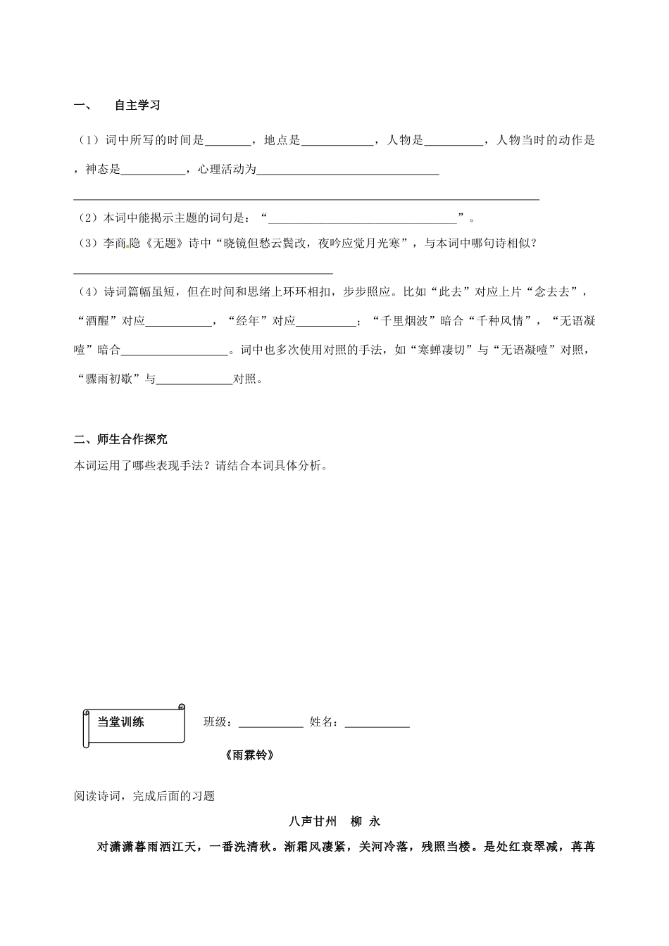 高一语文《雨霖铃》预习案 新人教版_第2页