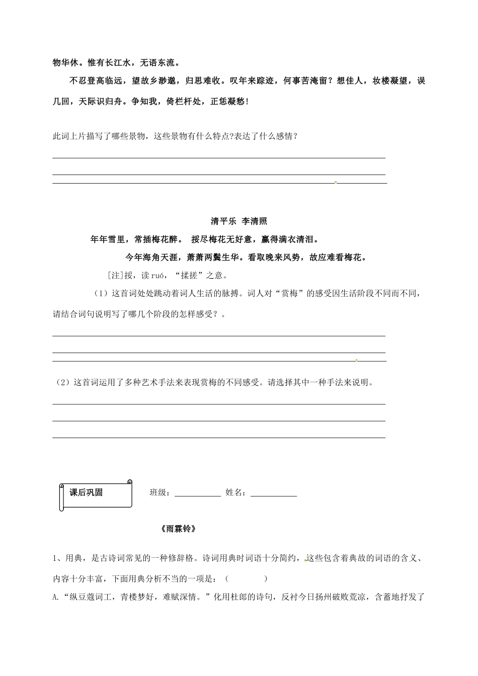 高一语文《雨霖铃》预习案 新人教版_第3页