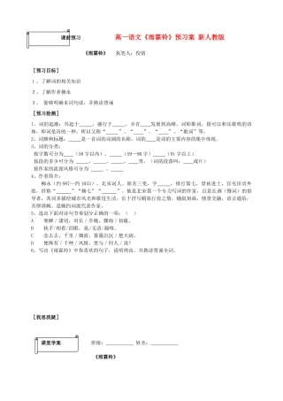 高一语文《雨霖铃》预习案 新人教版