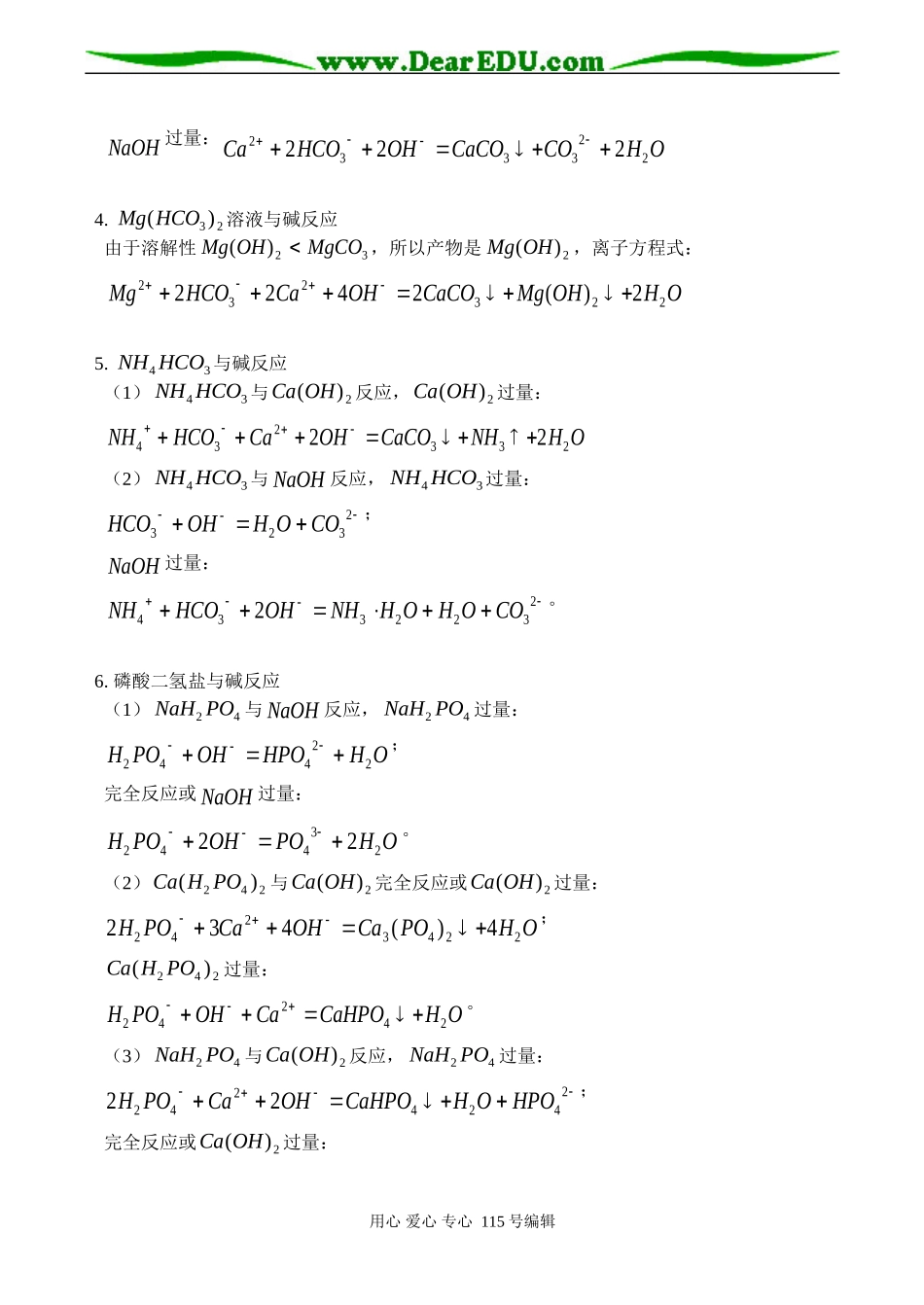 高三化学 酸式盐与碱反应离子方程式的书写_第2页