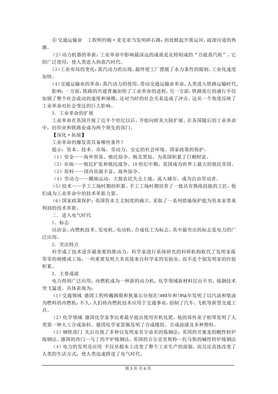 高一历史第9课改变世界的工业革命教案 岳麓版 必修二_第3页