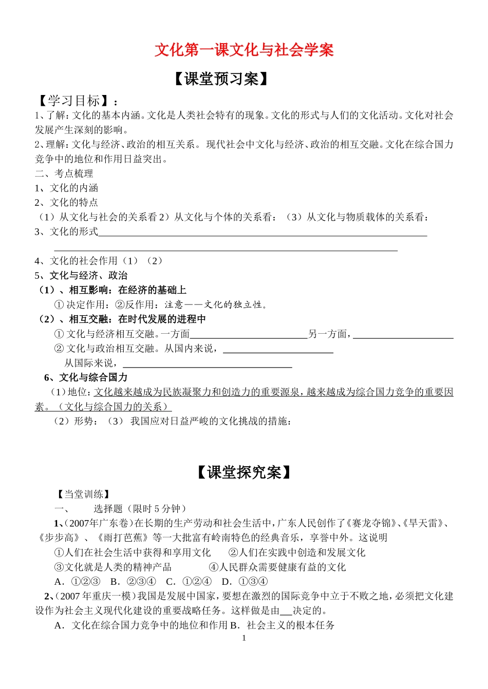 高中政治文化生活一二课期末复习教案新人教版必修3_第1页