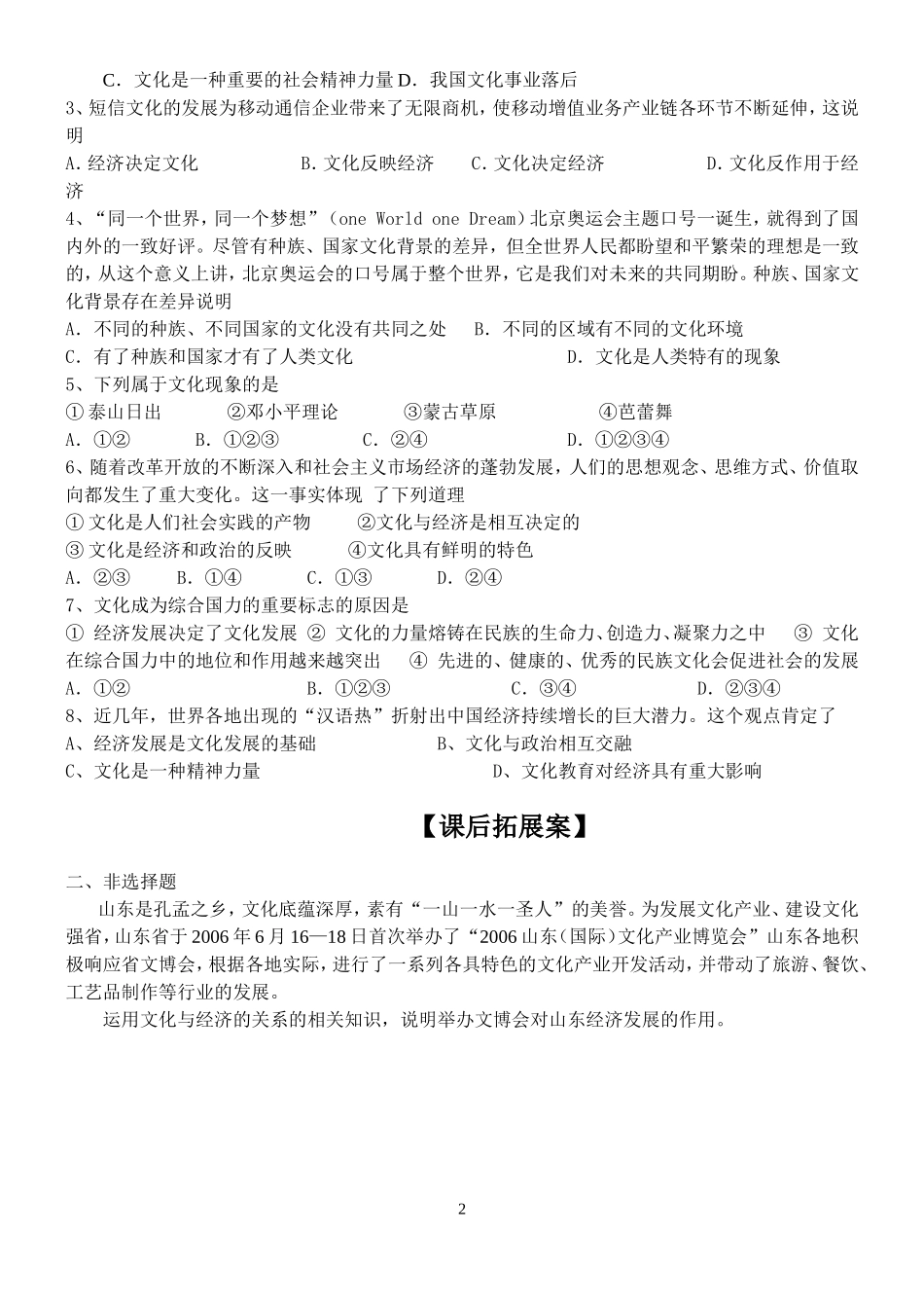 高中政治文化生活一二课期末复习教案新人教版必修3_第2页