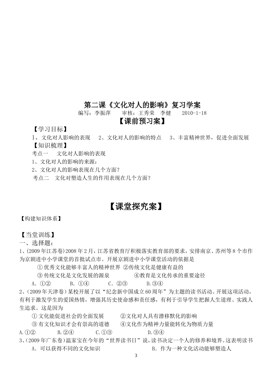 高中政治文化生活一二课期末复习教案新人教版必修3_第3页