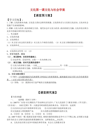 高中政治文化生活一二课期末复习教案新人教版必修3