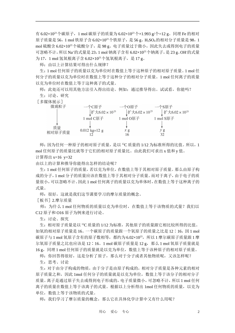 高考化学 第二节 化学计量在实验中的应用 第2课时教案_第2页