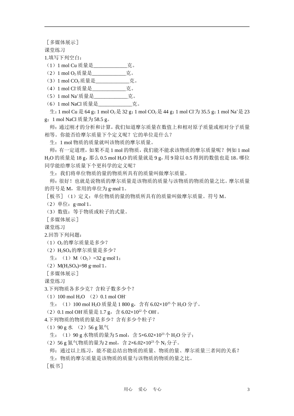 高考化学 第二节 化学计量在实验中的应用 第2课时教案_第3页