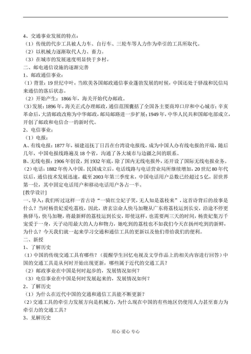 高一历史 第二节 交通和通信工具的进步_第2页