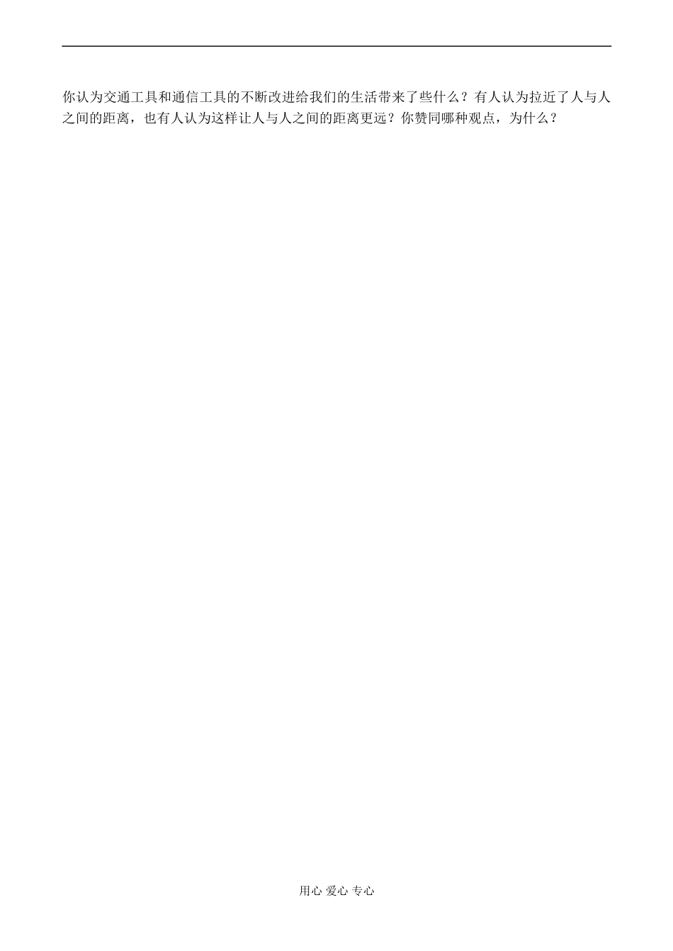 高一历史 第二节 交通和通信工具的进步_第3页