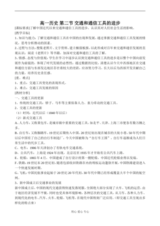 高一历史 第二节 交通和通信工具的进步