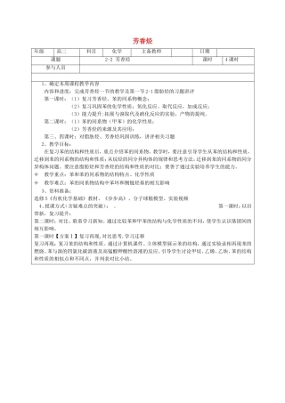高二化学下学期 第5周 第2章 第2节 芳香烃教案-人教版高二全册化学教案