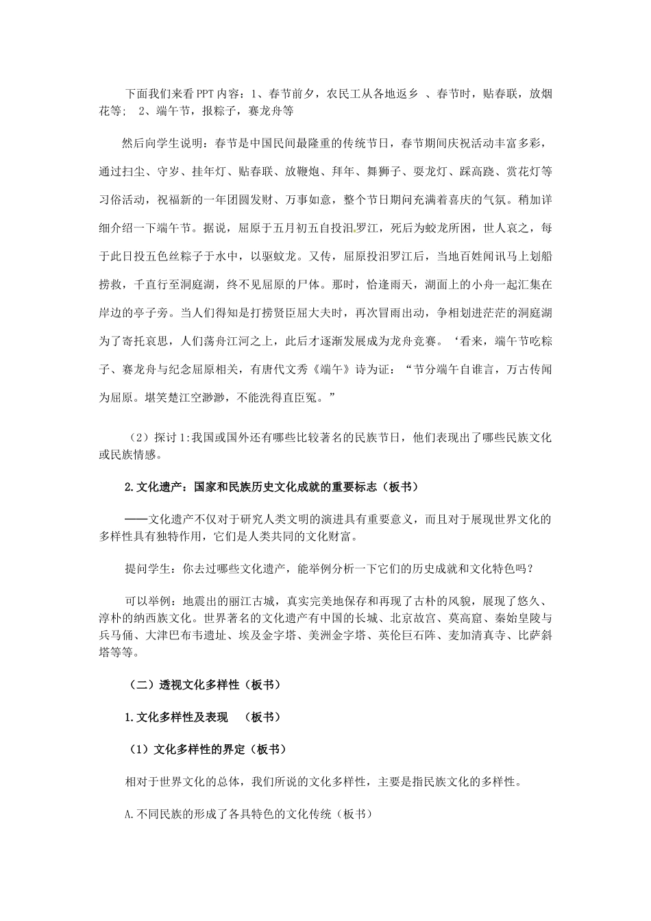 高中政治 第三课 文化的多样性与文化传播 世界文化的多样性教案4 新人教版必修3-新人教版高二必修3政治教案_第2页