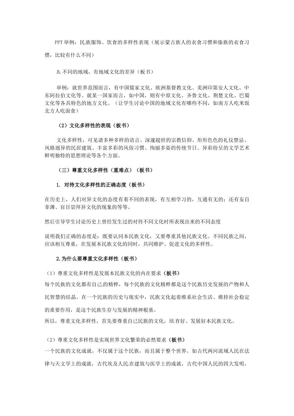 高中政治 第三课 文化的多样性与文化传播 世界文化的多样性教案4 新人教版必修3-新人教版高二必修3政治教案_第3页