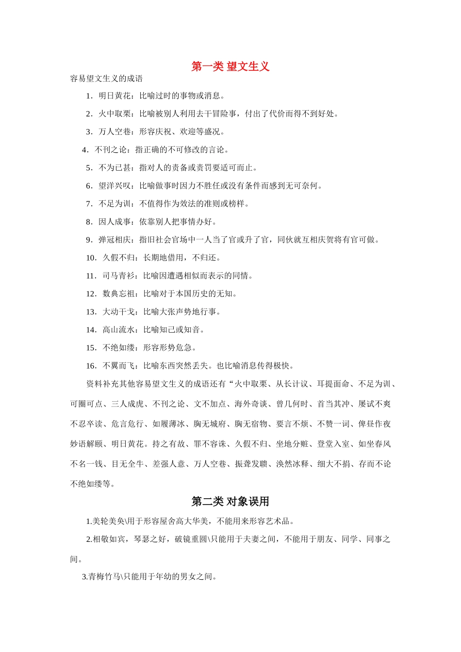 高考语文 成语使用常见误 精品教案_第1页