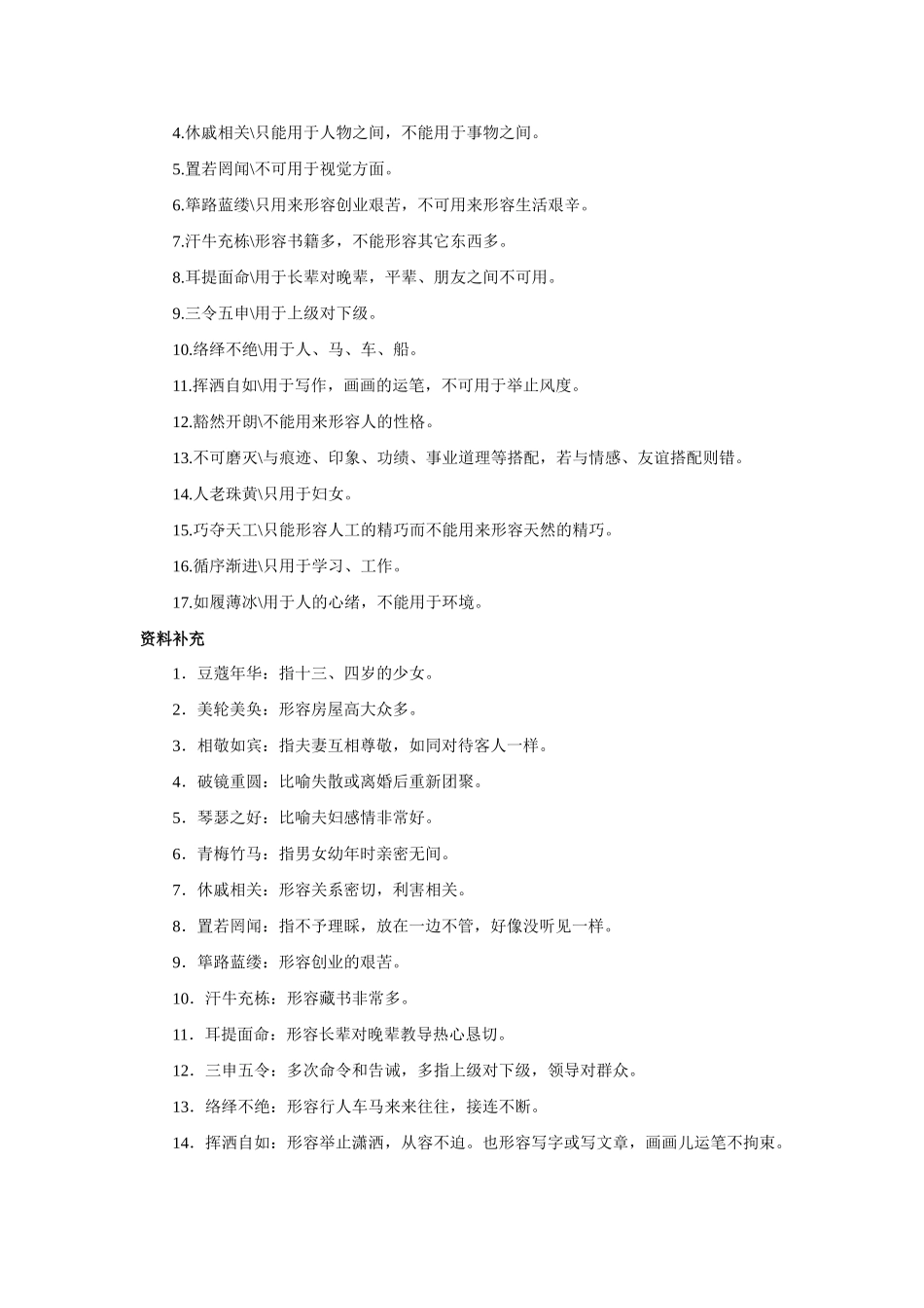 高考语文 成语使用常见误 精品教案_第2页