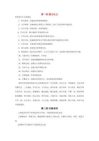 高考语文 成语使用常见误 精品教案