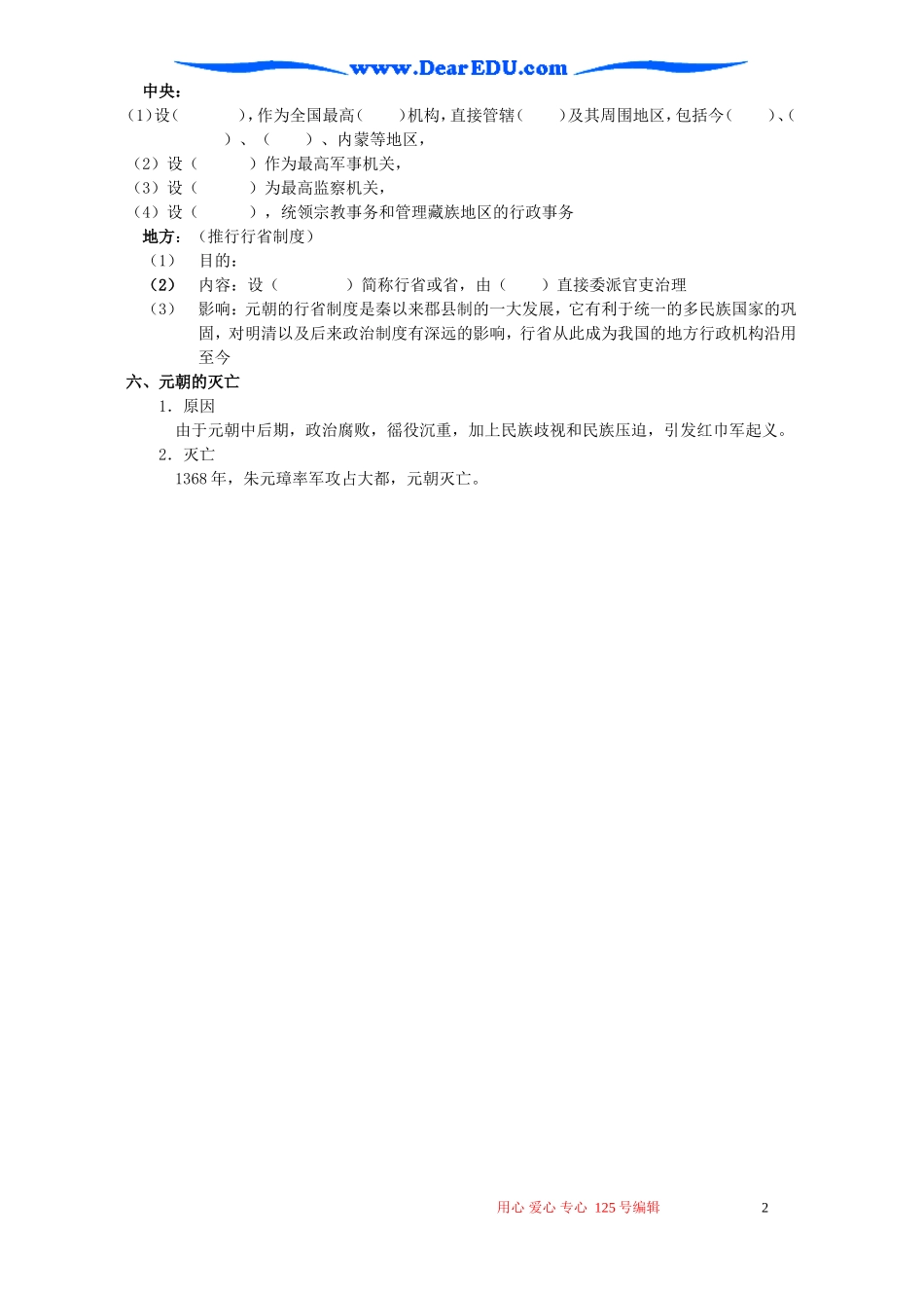 高三历史 元朝的建立和统一多民族国家的发展_第2页