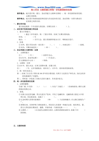 高三历史 元朝的建立和统一多民族国家的发展