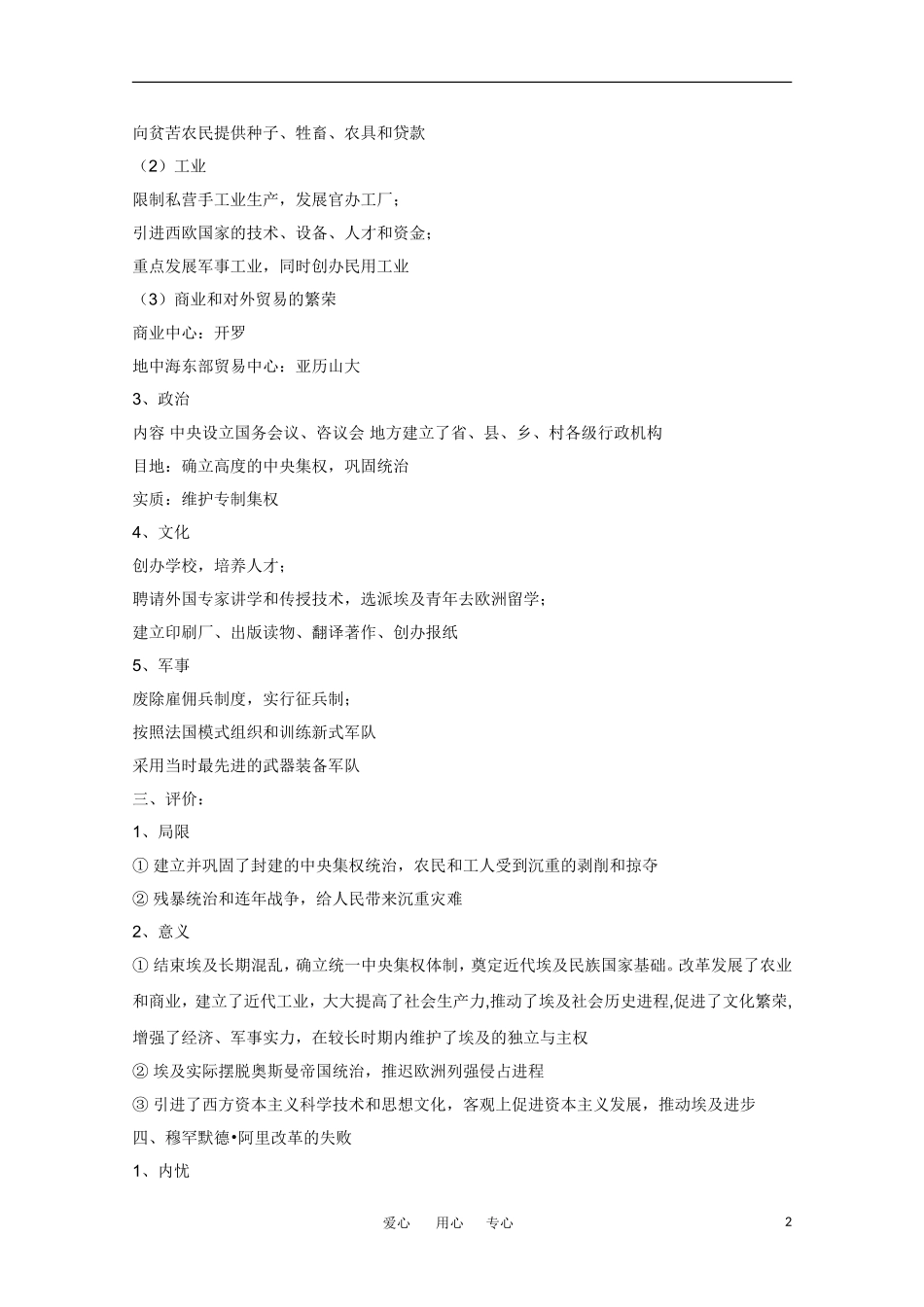 高一历史 历史上的改革—穆罕默德-阿里改革教案_第2页