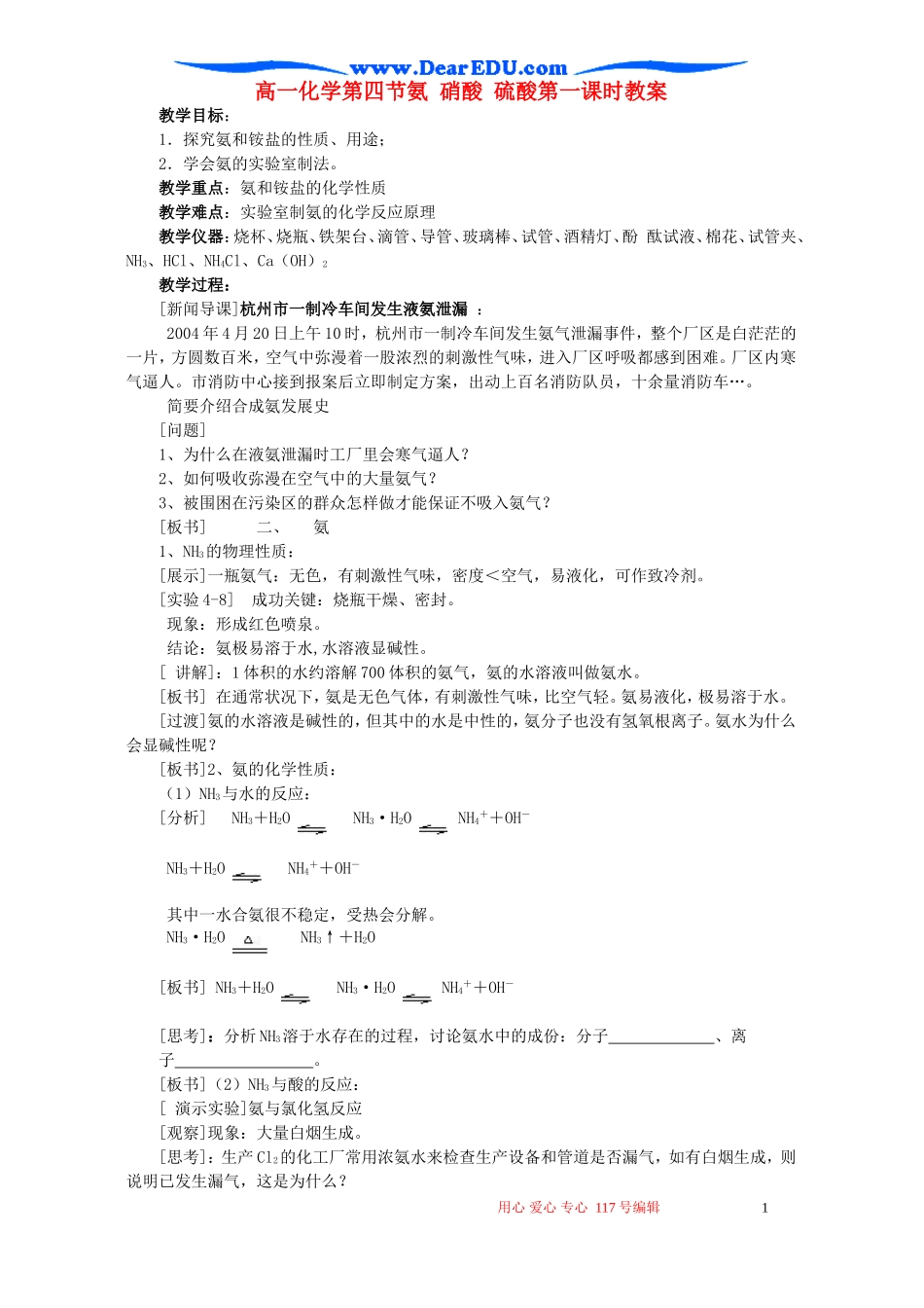 高一化学第四节氨 硝酸 硫酸第一课时教案_第1页
