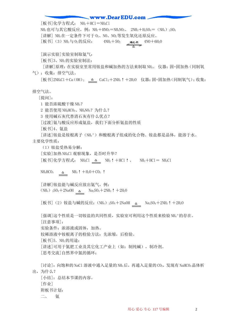 高一化学第四节氨 硝酸 硫酸第一课时教案_第2页