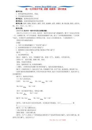 高一化学第四节氨 硝酸 硫酸第一课时教案